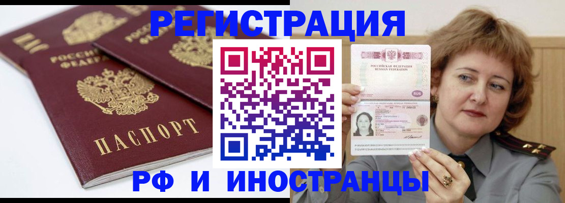 временная регистрация недорого в Киселёвске